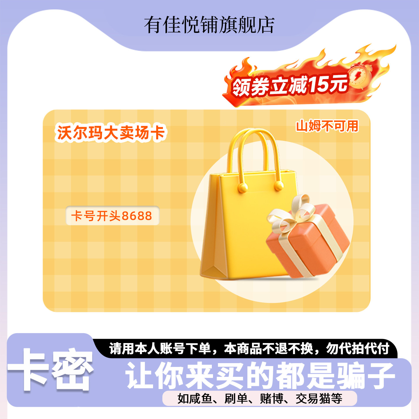 【详情领券立减15-8688开头】沃尔玛卡密多面值 电子购物卡礼品卡