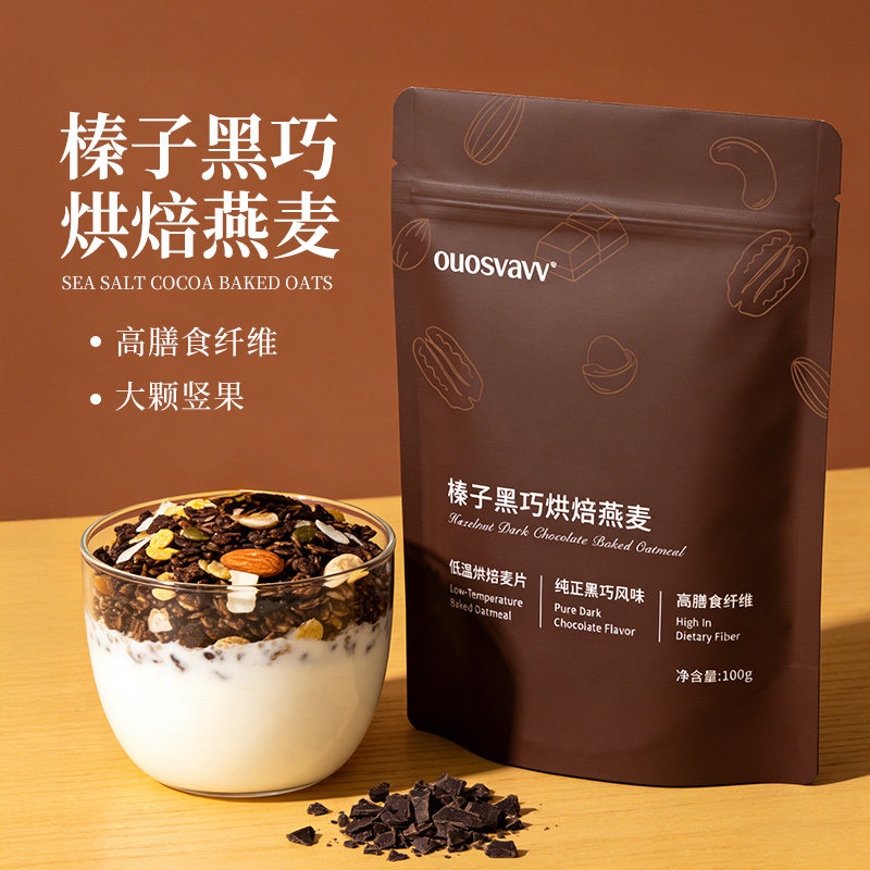 海盐可可烘焙燕麦片酸奶碗即食坚果谷物脆营养早餐冲饮饱腹代餐