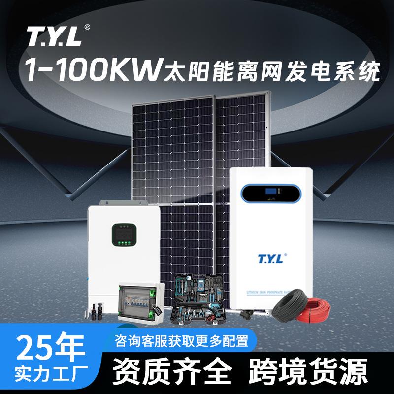 太阳能发电机家用220v光伏发电系统全套自发自用离网太阳能系统