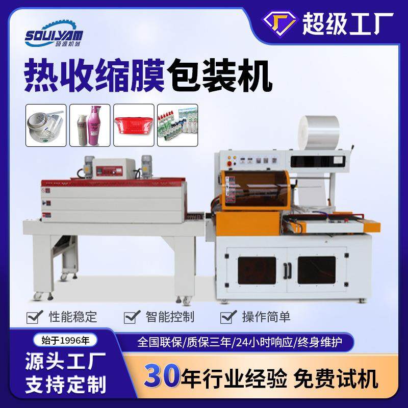 热收缩膜包装机盒子书本化妆品食品打包器全自动覆膜热缩机器