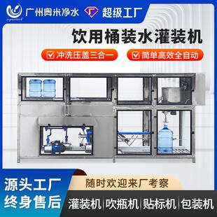 广交会全自动桶装水灌装机三合一灌装线矿泉水瓶装水生产线5加仑