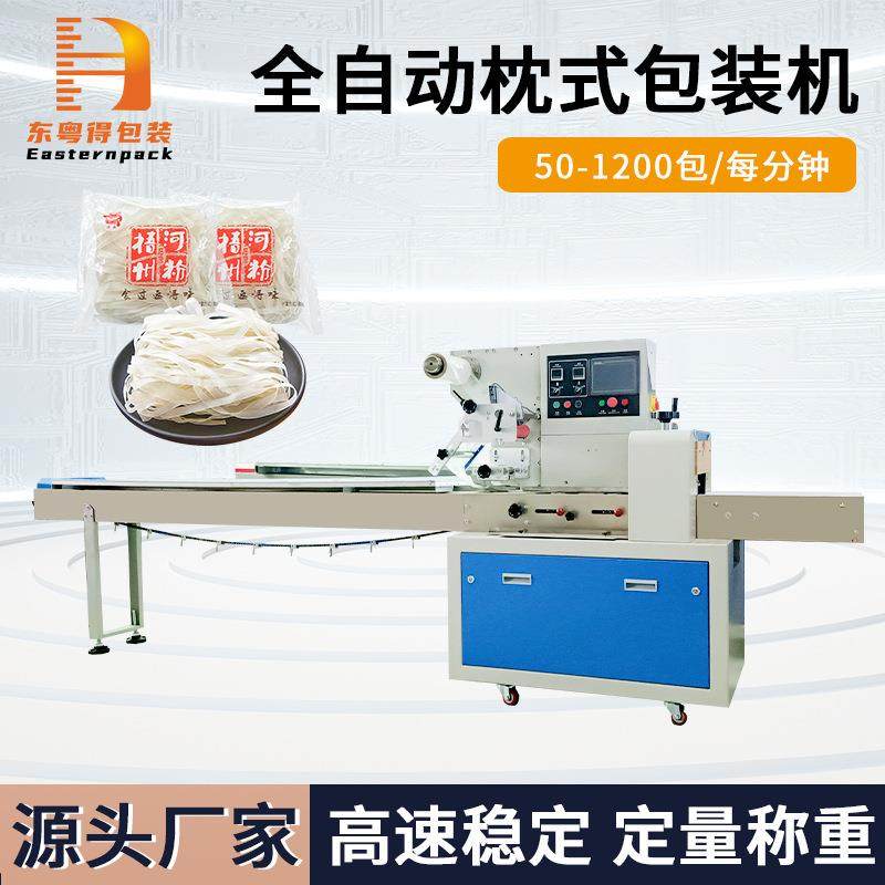全自动高速枕式包装机食品面饼卷膜制袋装袋面条包装机河粉枕式机