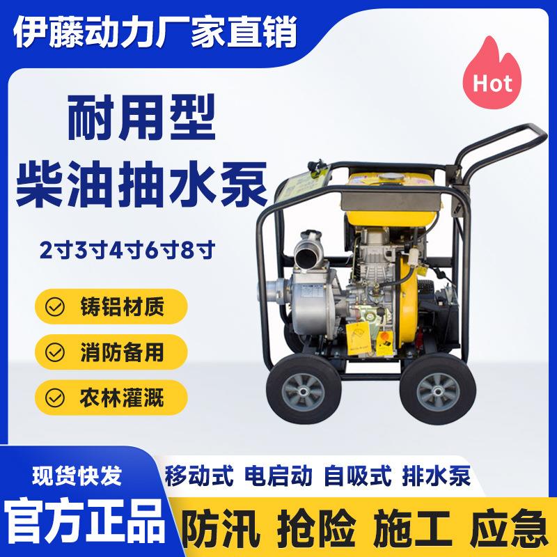 YT0DPE-2/YT40DPE-2/YT60DPE/80DPE移动式柴油抽水泵防汛排水泵