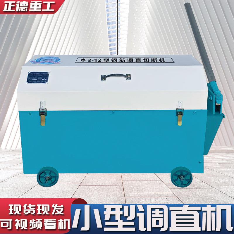 小型钢筋调直机现货直供自建房用铜芯电机加厚调直框全自动校直机