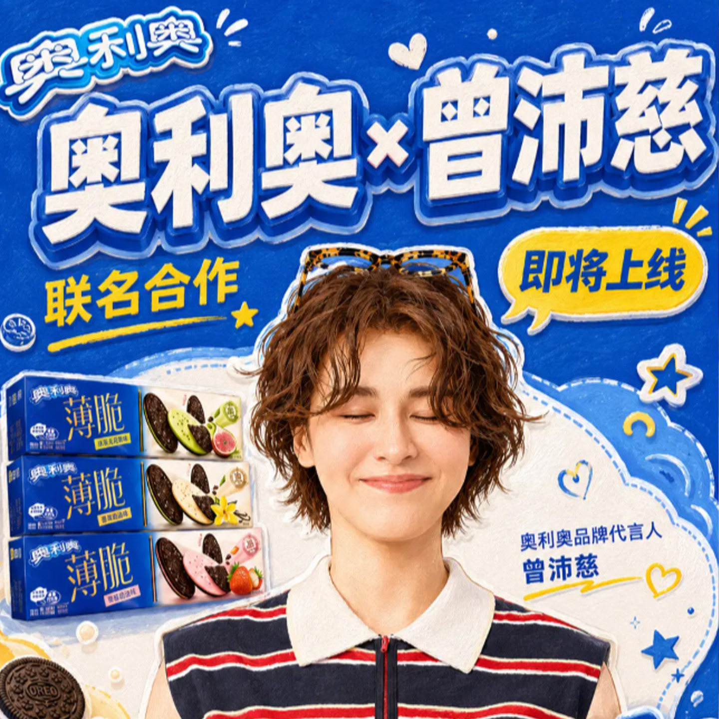 奥利奥薄脆曾沛慈同款饼干轻乳拿铁抹茶无花果草莓味夹心饼干零食