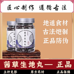 茜草生地丸北同品质官方正品中草药原材料熬制真材实料传统配方