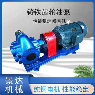 KCB齒輪油泵柴油潤滑機油齒輪油泵鑄鐵135 200高壓自吸抽油泵