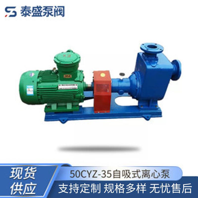 泊头50CYZ-35自吸式离心泵汽油输送泵防爆型油漆原油泵