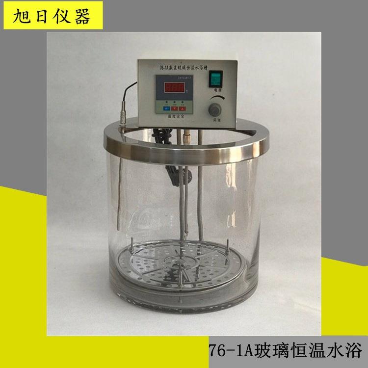 数显玻璃恒温水浴槽76-1A/玻璃恒温水浴槽/玻璃恒温水浴