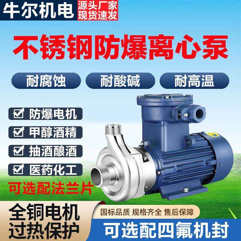 304不锈钢防爆离心泵316耐酸碱防腐蚀抽酒泵耐高温甲醇酒精输送泵,五金/工具,循环泵/热水循环泵,淘宝优惠券,粉丝福利购,淘宝优惠卷