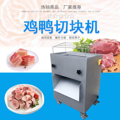 福九盛盈鲜肉切块机鸡鸭切块机FJY-8B厂家直供切鱼块设备