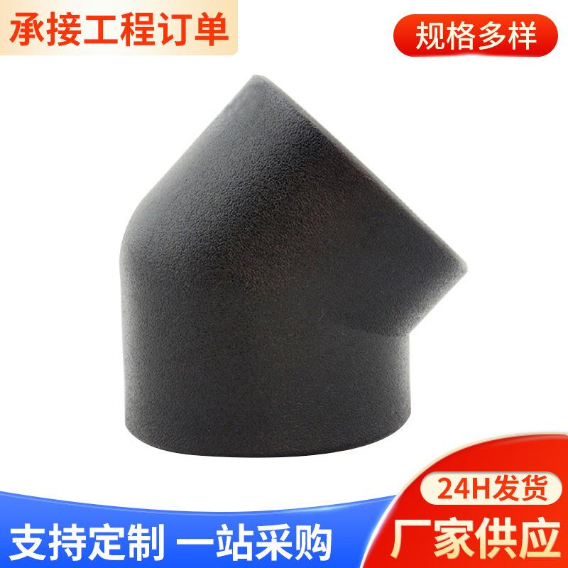 厂家供应HDPE黑色全新料弯头热熔承插管件配件给水管45°PE弯头