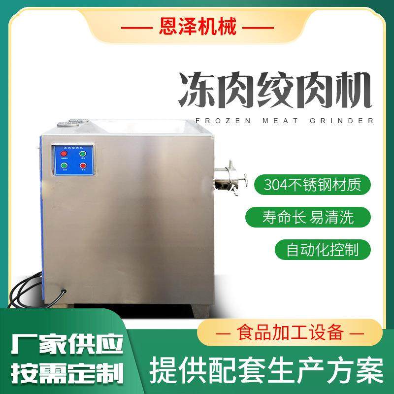 猪肉鸡肉粉碎机带骨肉制品绞肉机工厂304不锈钢冻肉绞肉机,清洗/食品/商业设备,其他食品加工设备,淘宝优惠券,粉丝福利购,淘宝优惠卷