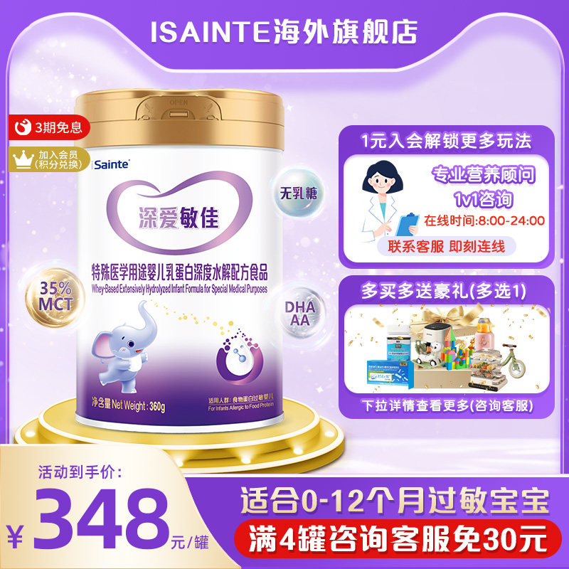 圣桐深爱敏佳婴儿乳蛋白深度水解配方优博奶粉360g无乳糖进口