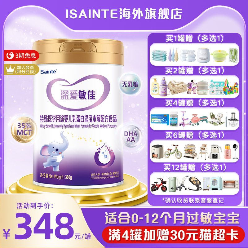 圣桐深爱敏佳婴儿乳蛋白深度水解配方优博奶粉360g无乳糖进口