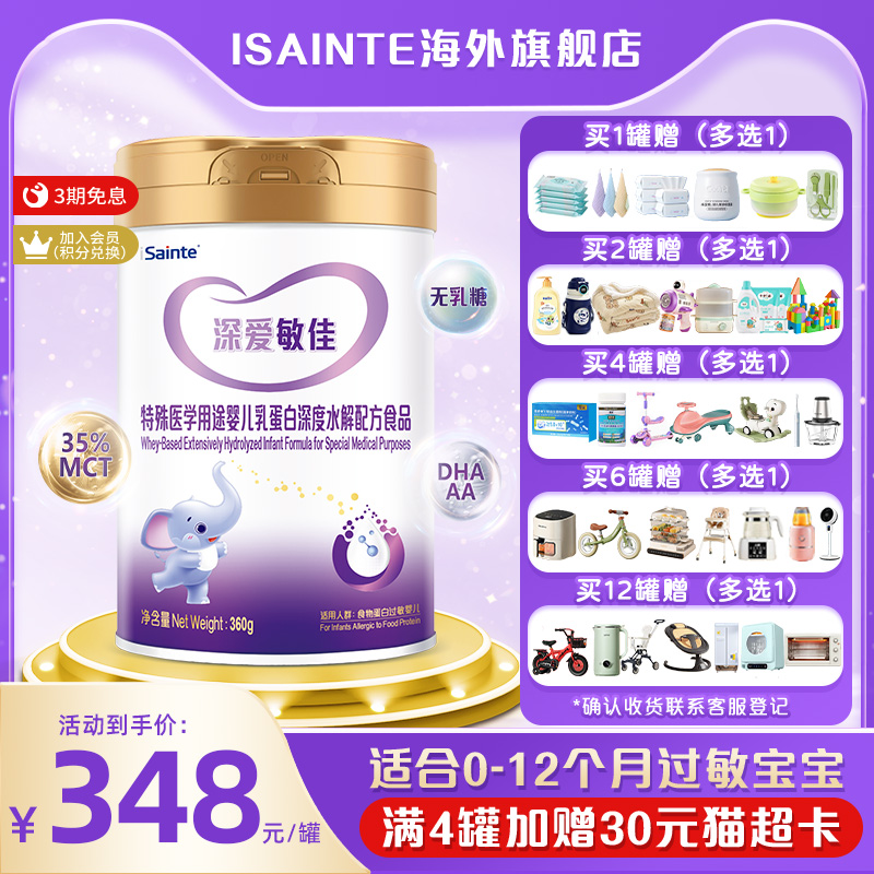 圣桐深爱敏佳婴儿乳蛋白深度水解配方优博奶粉360g无乳糖进口