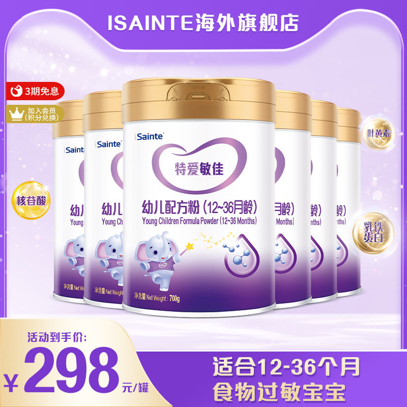 isainte特爱敏佳适度水解奶粉3段部分低敏乳糖配方优博700g*6罐装,婴童奶粉,其它特殊配方奶粉,淘宝优惠券,粉丝福利购,淘宝优惠卷