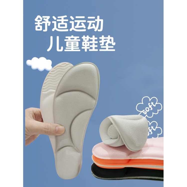 运动超软透气加厚大码儿童鞋垫