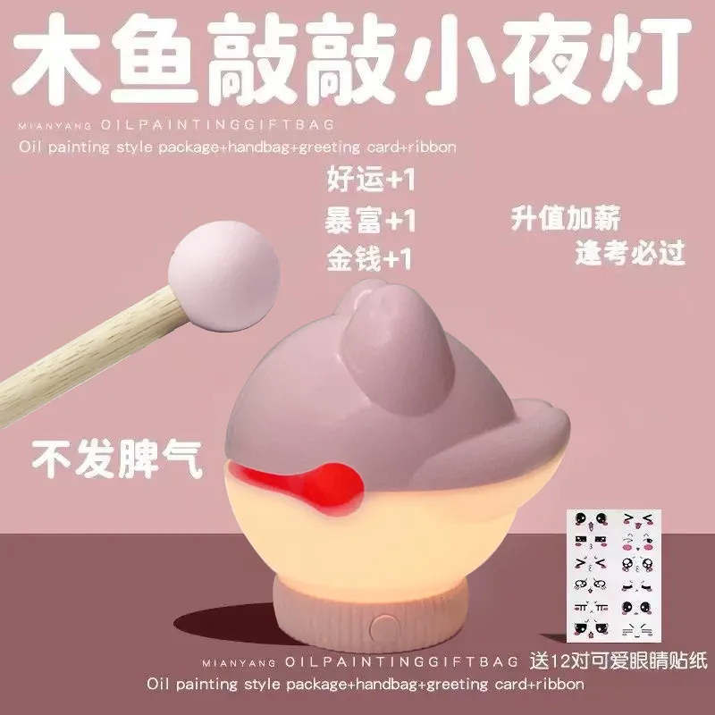 木鱼小夜灯鱼鱼祈福创意拍拍生日礼物女生床头灯闺蜜卧室睡眠,节庆用品/礼品,创意/设计灯,淘宝优惠券,粉丝福利购,淘宝优惠卷