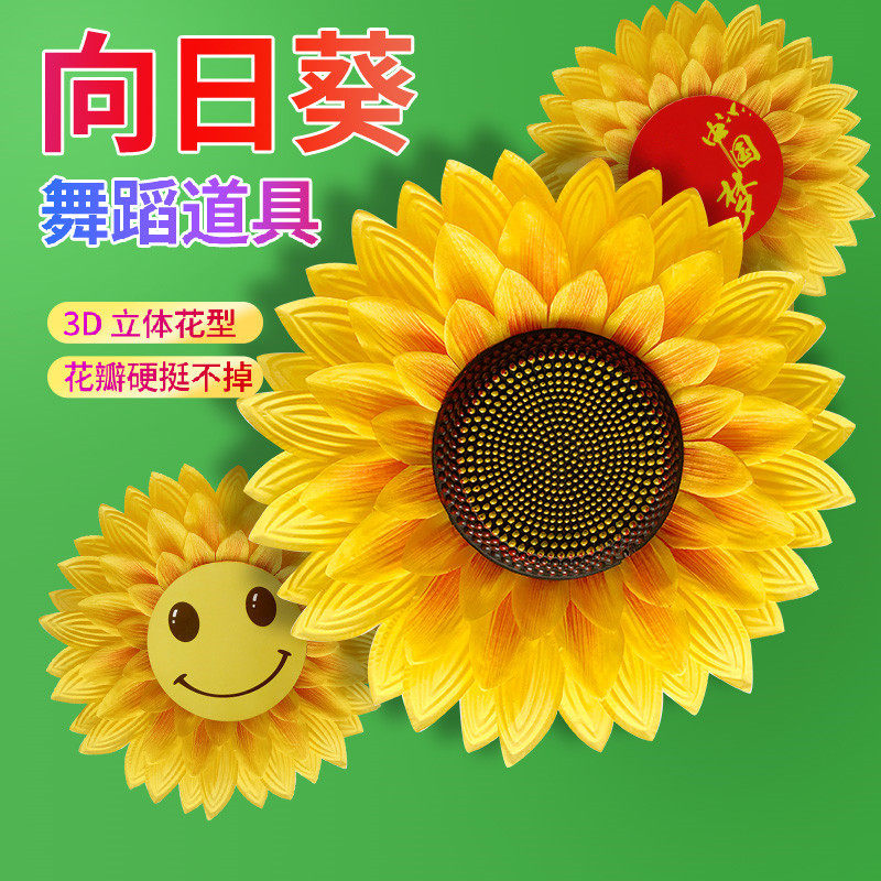 向日葵手拿花运动会入场创意