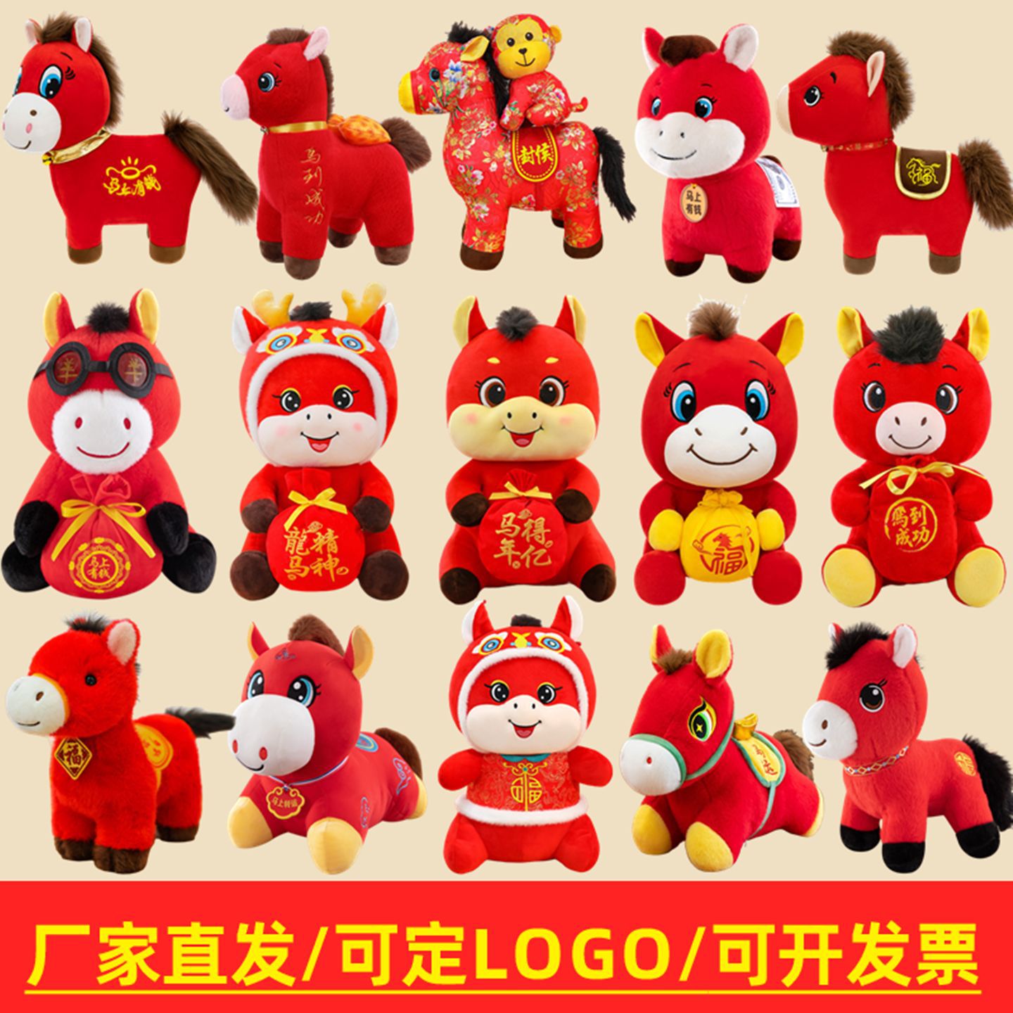 2026马年吉祥物有钱有福公仔卡通