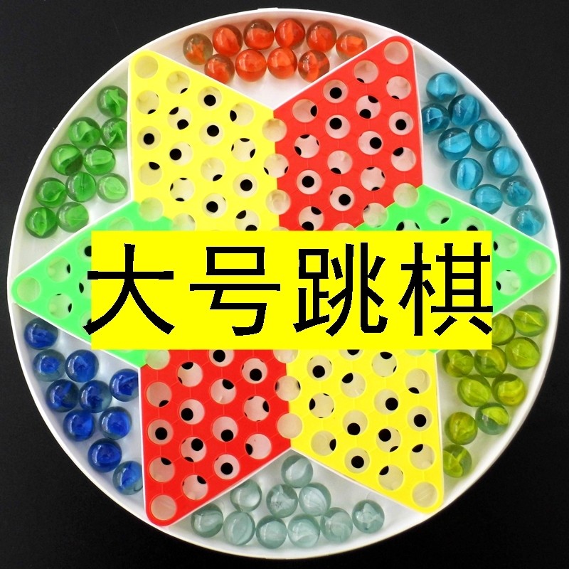 跳棋玻璃球超大号尺寸人版儿童益智高质量类玩具弹珠专用档次亲子