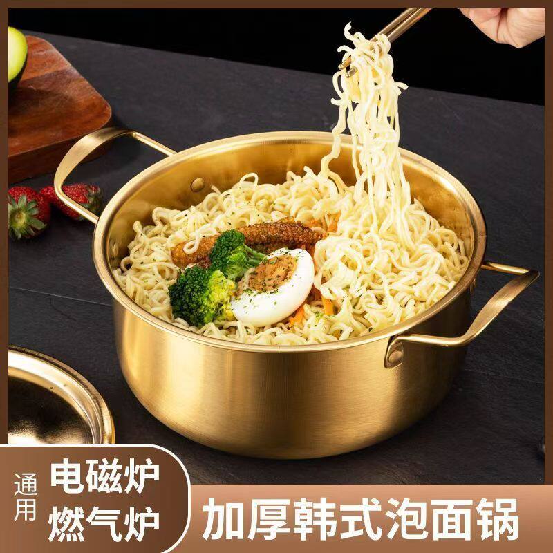 网红韩式金色泡面锅不锈钢带盖
