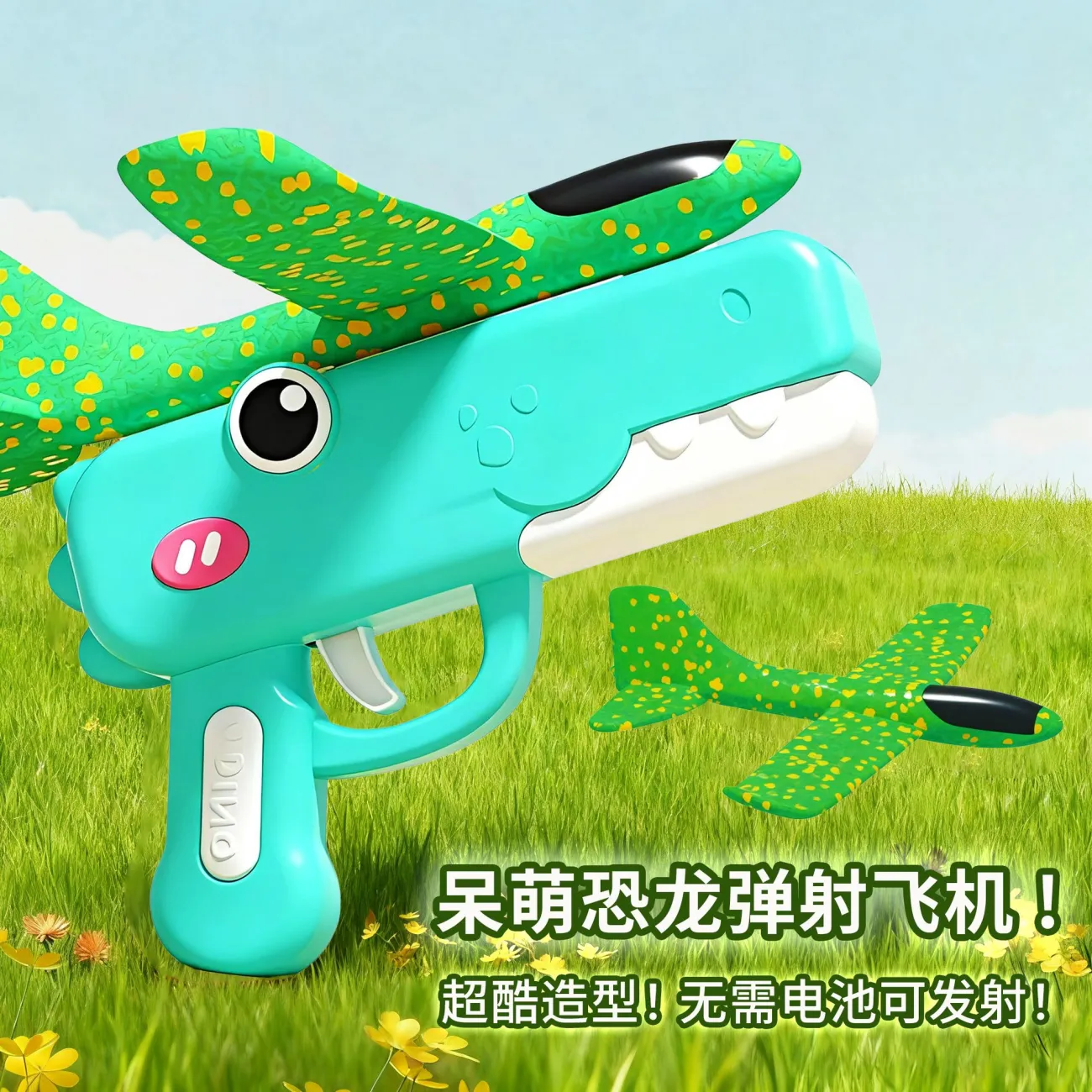 超酷恐龙弹射飞机手持发射枪儿童玩具亲子互动游戏户外运动玩具