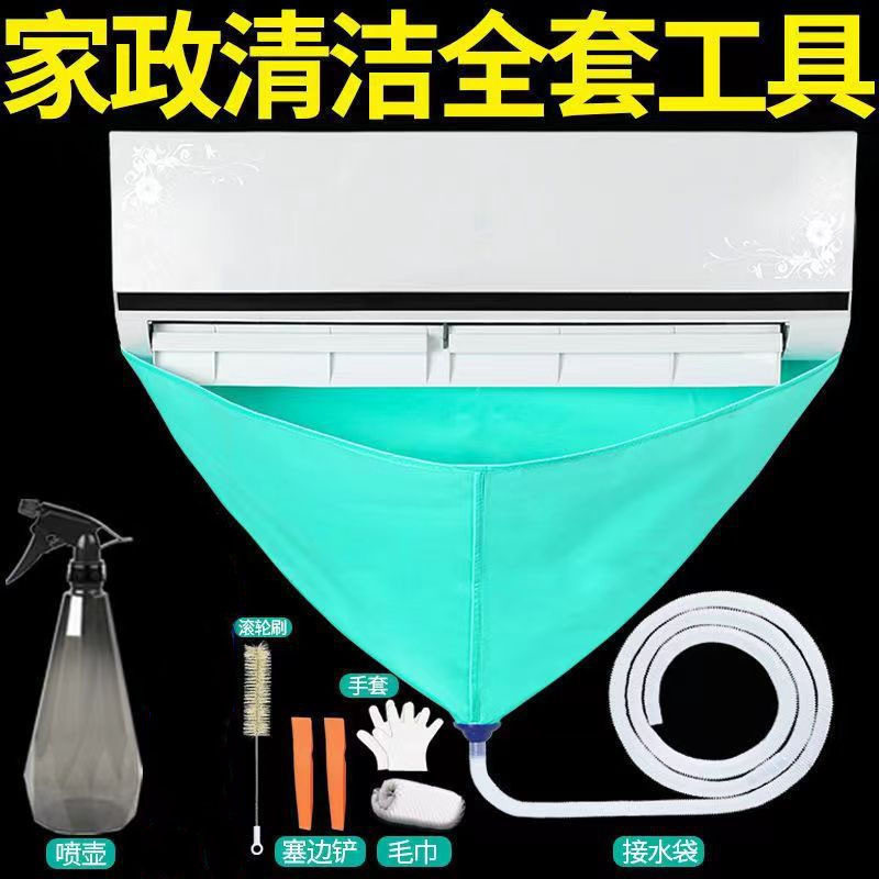 空调清洗工具全套接水袋接水罩子挂机内机清洁防护神器套装防水罩