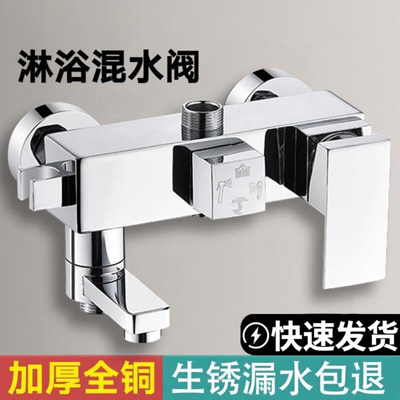 通用淋浴水龙头一体冷热混水阀三出水沐浴花洒三合一带开关阀配件