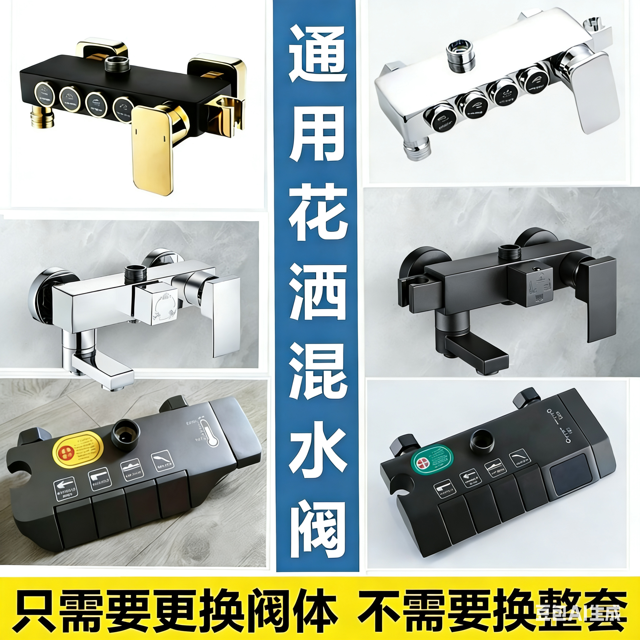 通用恒温混水阀淋浴洗澡冷热水开关混合龙头浴室浴缸三联花洒阀体
