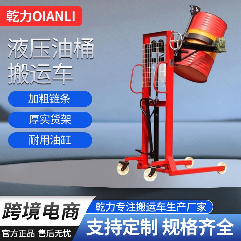 电动油桶升高倒料车圆桶铁桶塑料桶称重搬运车液压装卸堆高车