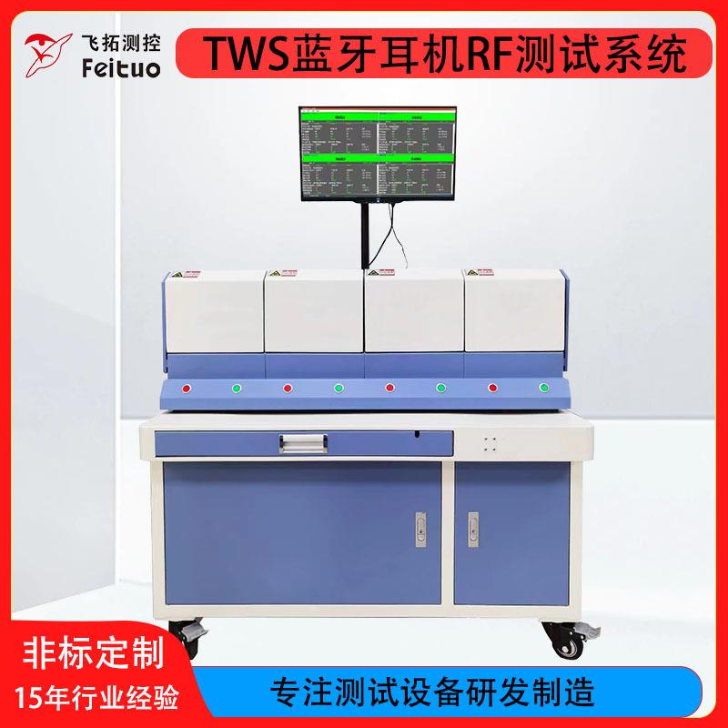 蓝牙耳机并行RF射频自动化测试N4010A功率灵敏度频偏测试厂家定制