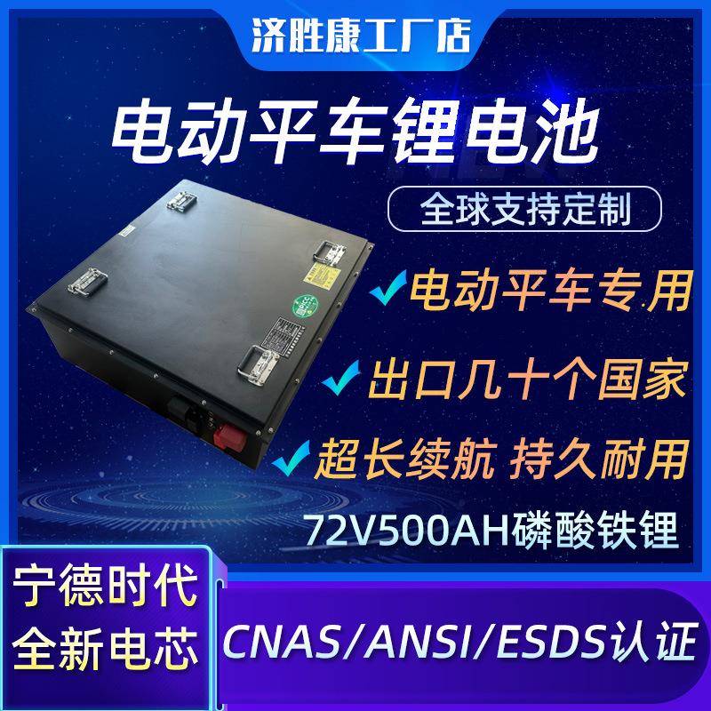 济胜康锂电池现货工业电动平车锂电池72V500Ah大单体磷酸铁锂电池