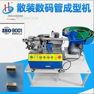 中山厂家直销散装 901K 数码 管成型机显示屏成型机单边剪脚成型HD