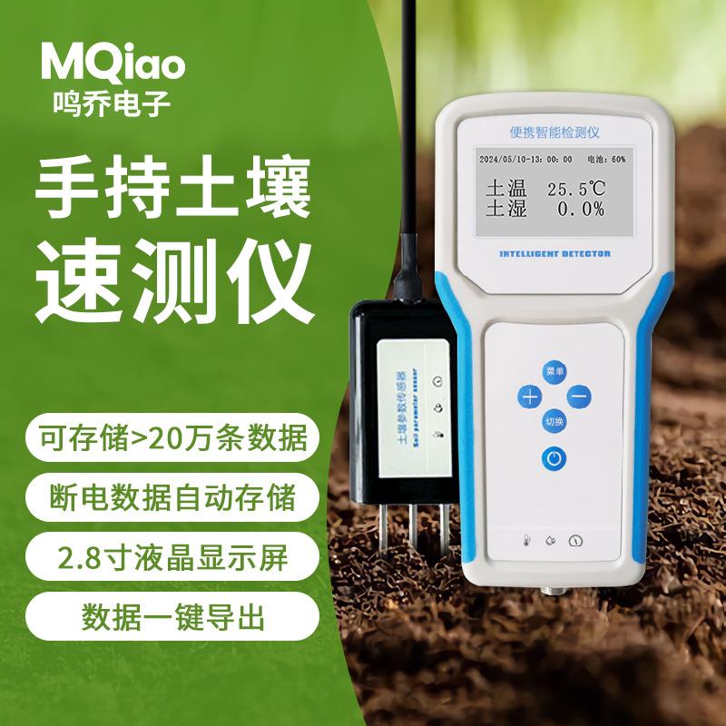 土壤水分温度测定仪手持便携土壤水分温度PH测定仪手持土壤检测仪