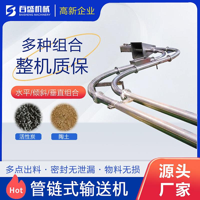 无尘管链式输送机散状物料输送设备建材化工行业管链机厂家源头