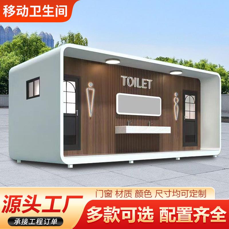 移动厕所公共洗手间厂家环保卫生间成品户外景区环卫移动厕所