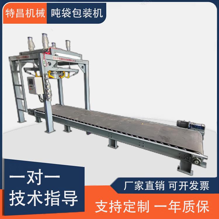 自动称重吨包机吨包称颗粒粉料灌装设备吨袋包装机全自动计量吨包