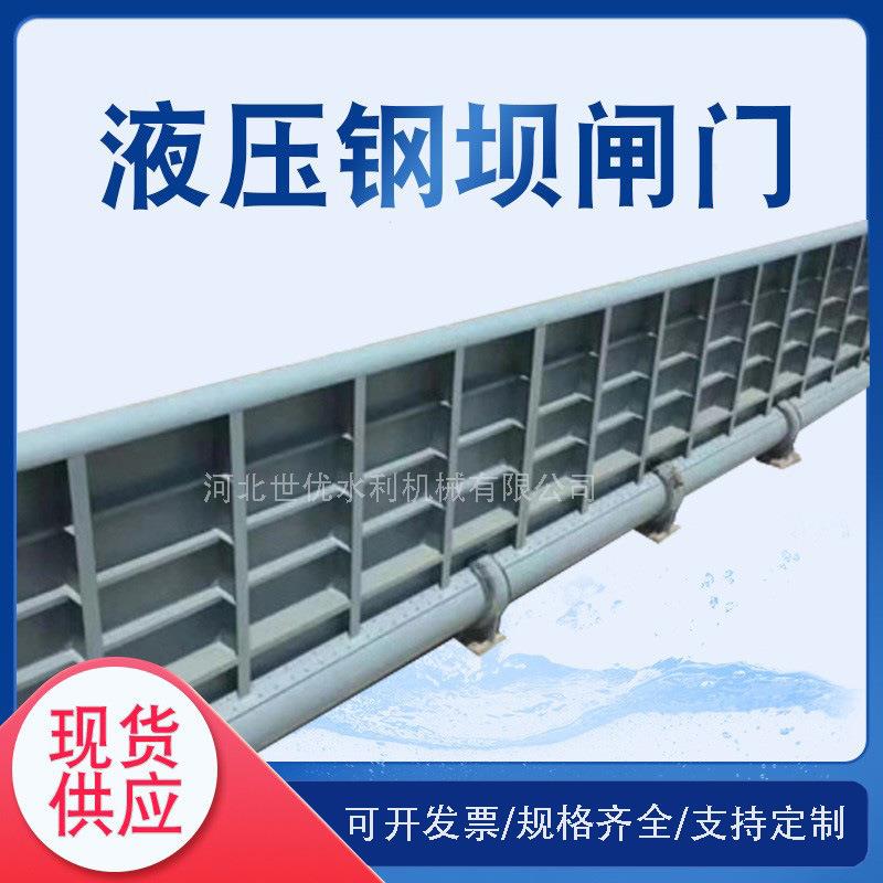液压钢坝闸门景观合页坝闸门液压翻板闸门控制水位的钢制闸门