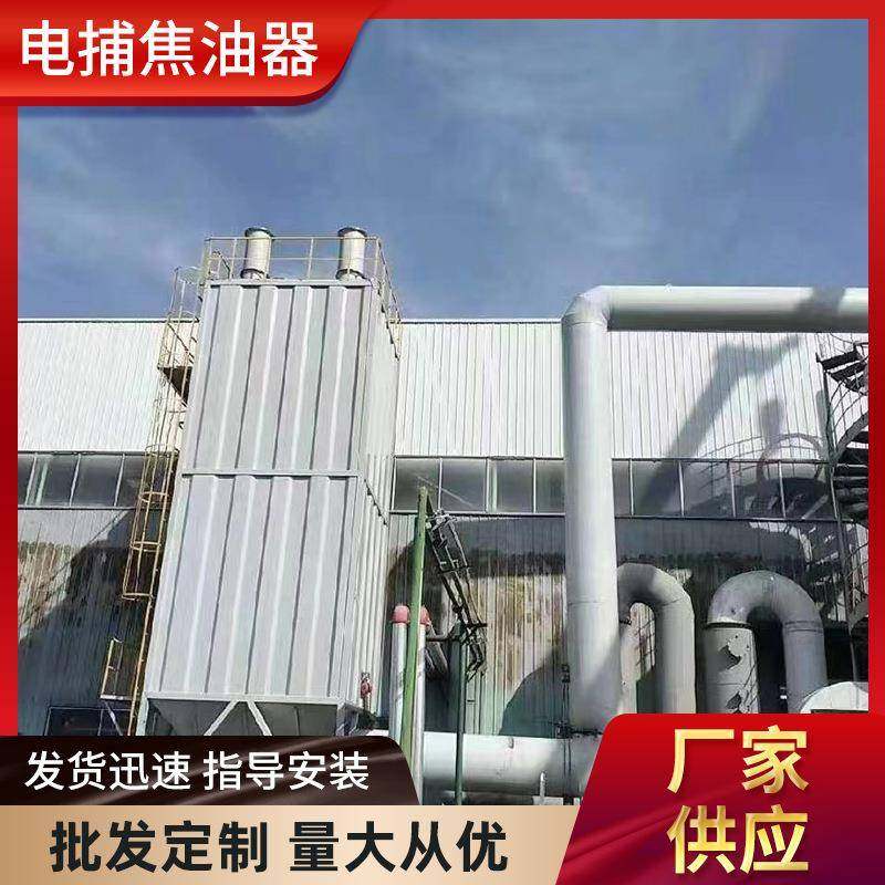 电捕焦油器高压湿式静电除尘装置工业油烟废气净化设备电捕焦油器,清洗/食品/商业设备,其他食品加工设备,淘宝优惠券,粉丝福利购,淘宝优惠卷