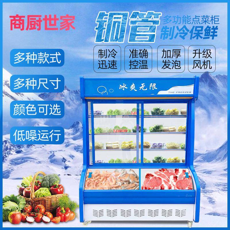 饭店点菜柜麻辣烫展示柜商用水果保鲜柜冷藏冷冻立式冰箱冷柜