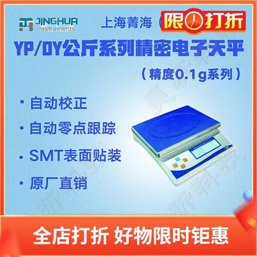 菁海DY10KDY15KDY20K公斤精密电子天平实验精密电子称