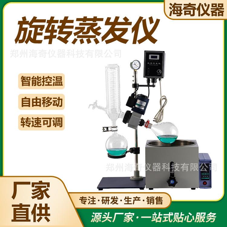 旋转蒸发仪实验室蒸馏蒸发设备手动升降提纯大型旋蒸仪器实验室新