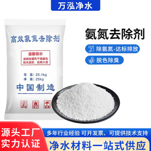 氨氮去除剂去除氨氮速降养猪场除臭剂工业高效氨氮降解剂