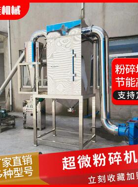 厂家供应wfj超微粉碎机中草低温冷却不锈钢大型超微粉碎机定制