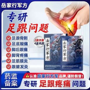 岳家行军方医用远红外治疗贴适用于足跟痛肩周炎关节炎颈椎病腰椎