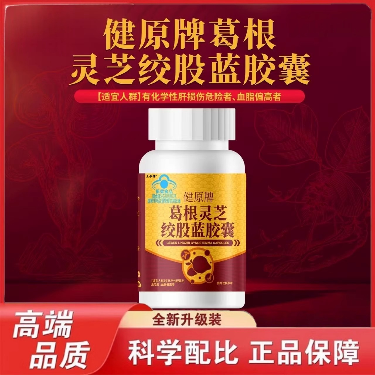翠云堂健原牌葛根灵芝绞股蓝胶囊养肝护男女正品官方旗舰店