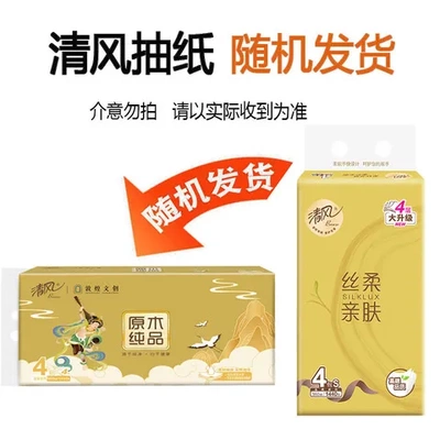 4抽纸原浆卫生纸一提清风家用层纸巾4抽一件90餐巾纸包
