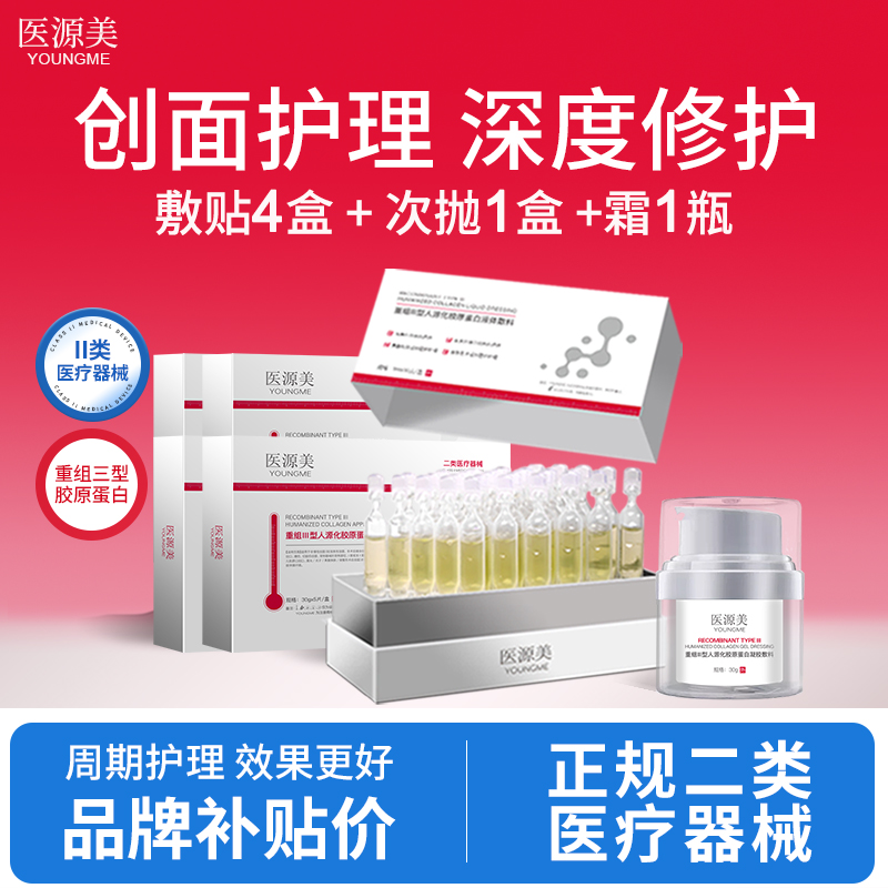 医源美胶原蛋白微针水光术后敷料